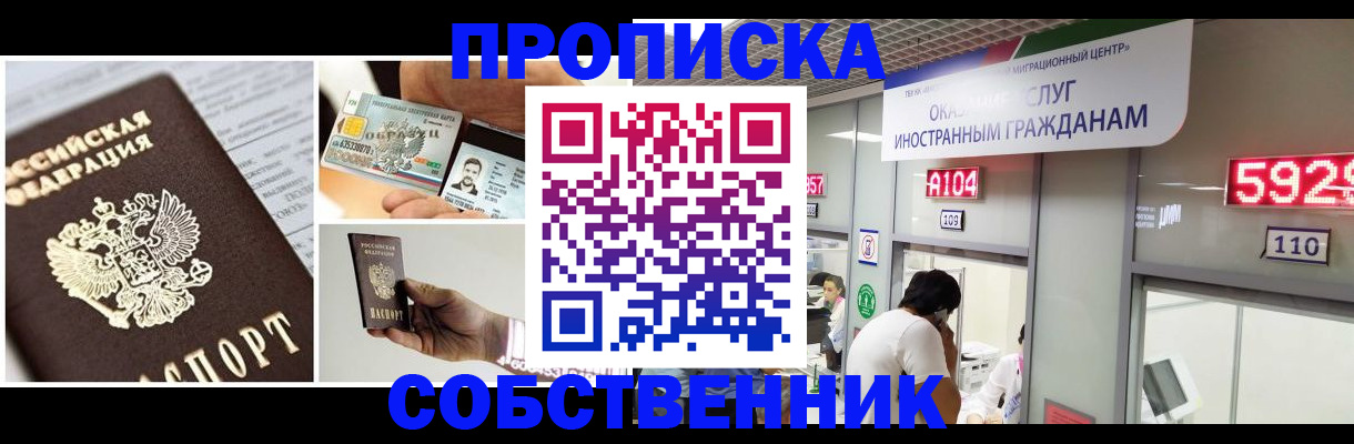 прописка 2025 в Тихорецке